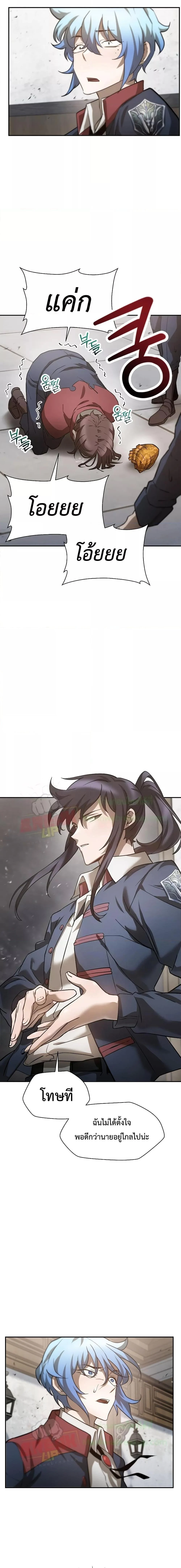 Helmut: The Forsaken Child ตอนที่ 44 page 19