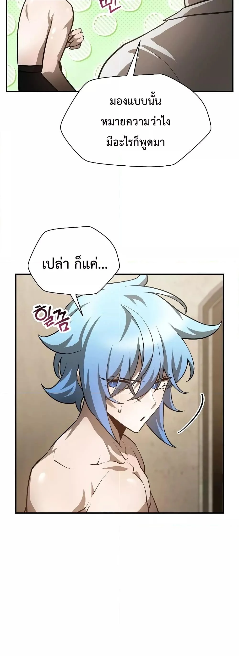 Helmut: The Forsaken Child ตอนที่ 48 page 4