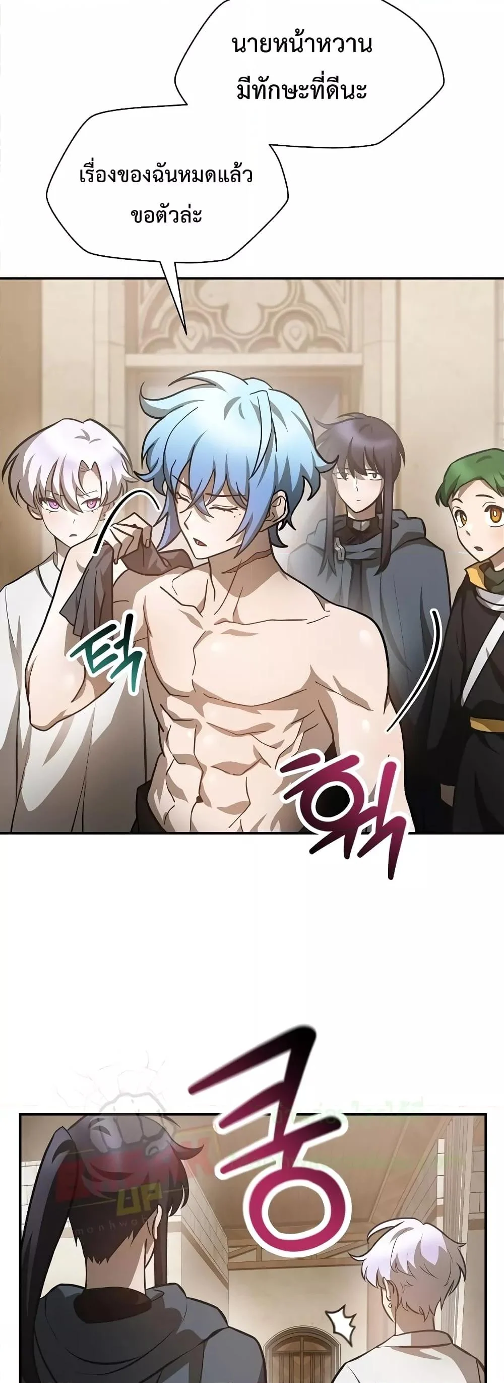 Helmut: The Forsaken Child ตอนที่ 48 page 6