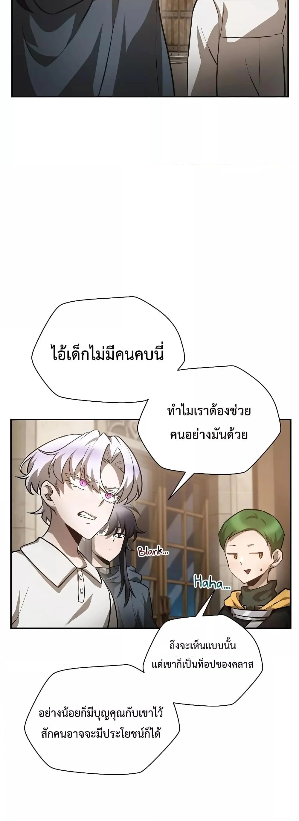 Helmut: The Forsaken Child ตอนที่ 48 page 7