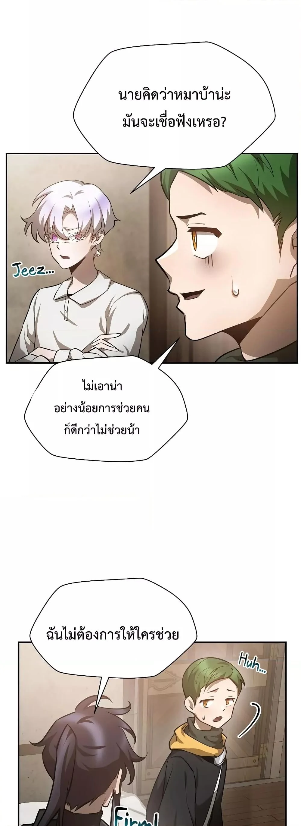 Helmut: The Forsaken Child ตอนที่ 48 page 8