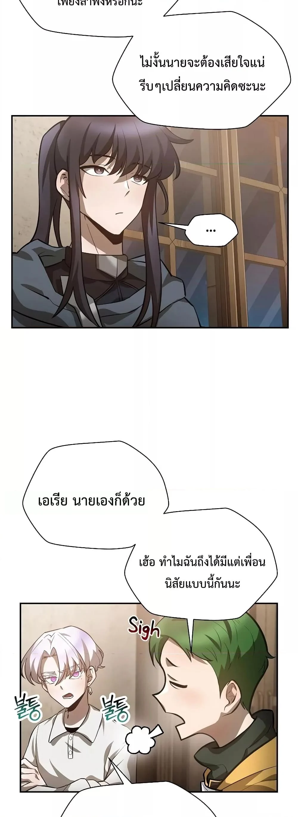 Helmut: The Forsaken Child ตอนที่ 48 page 10