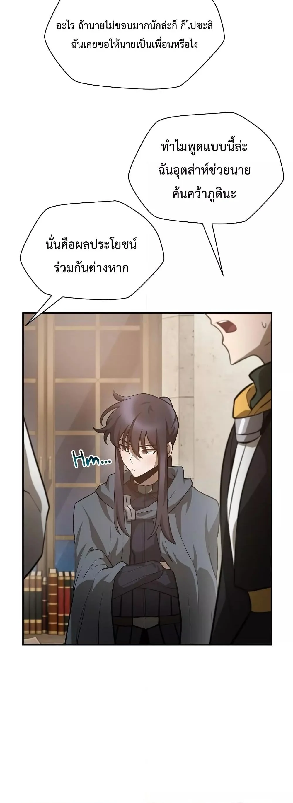 Helmut: The Forsaken Child ตอนที่ 48 page 11
