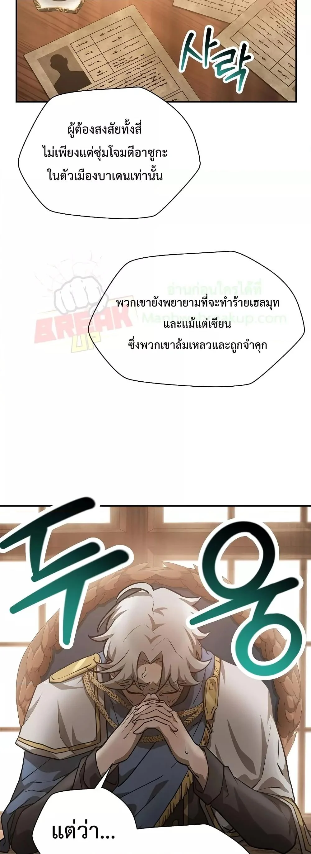 Helmut: The Forsaken Child ตอนที่ 48 page 15