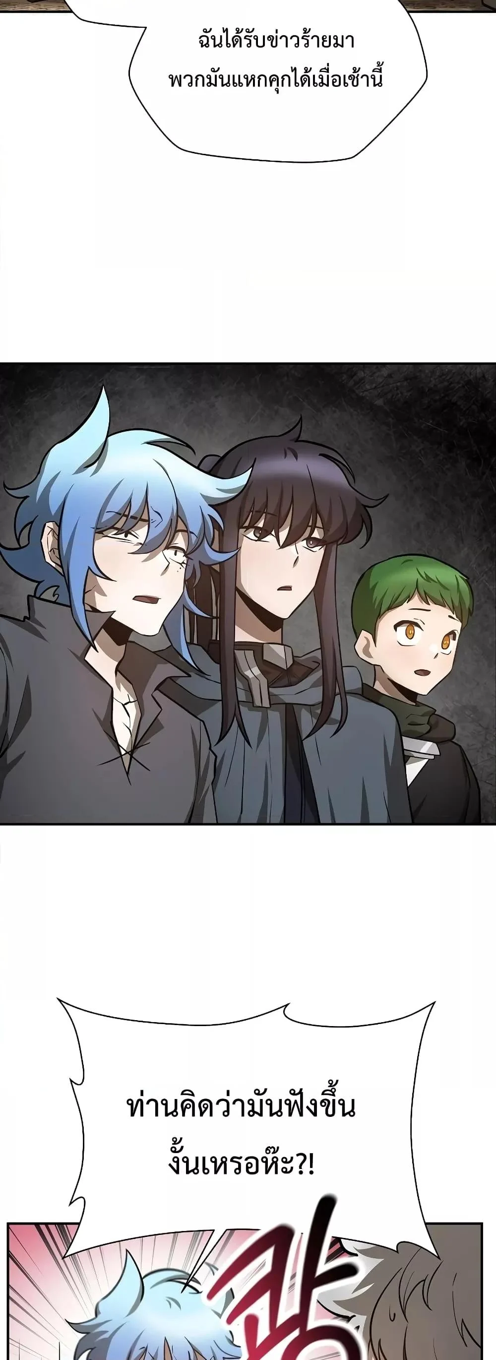 Helmut: The Forsaken Child ตอนที่ 48 page 16