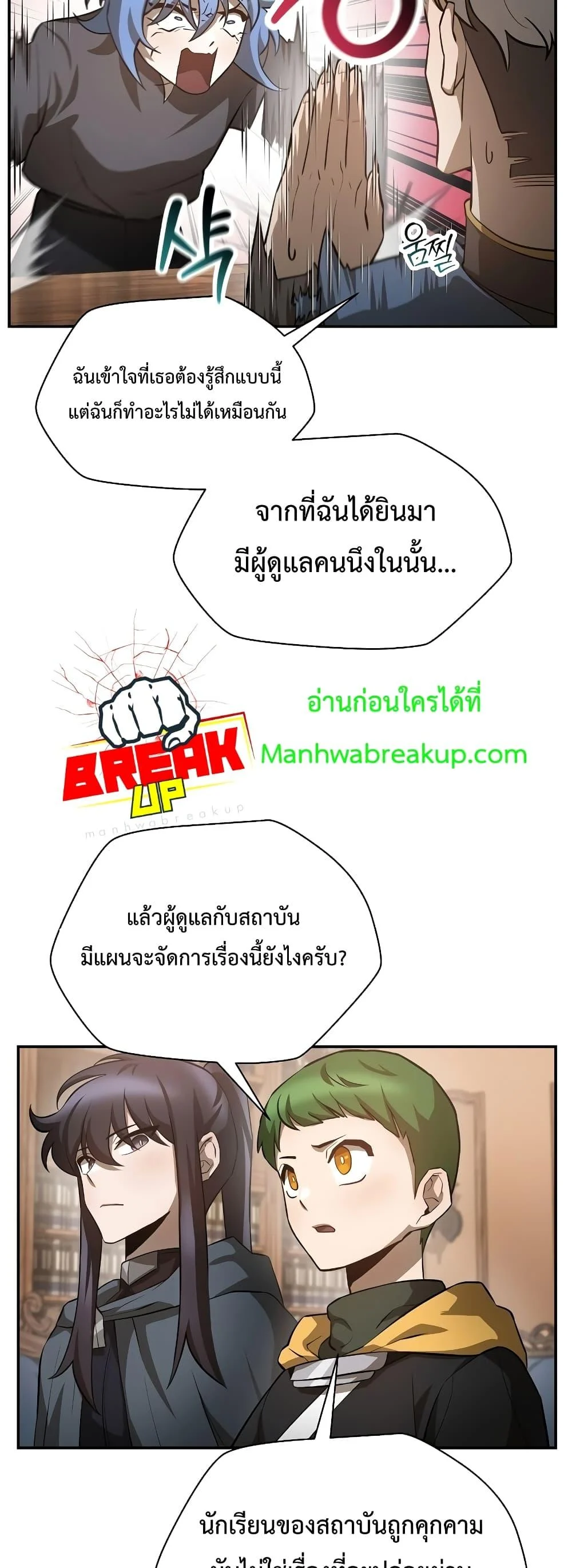 Helmut: The Forsaken Child ตอนที่ 48 page 17