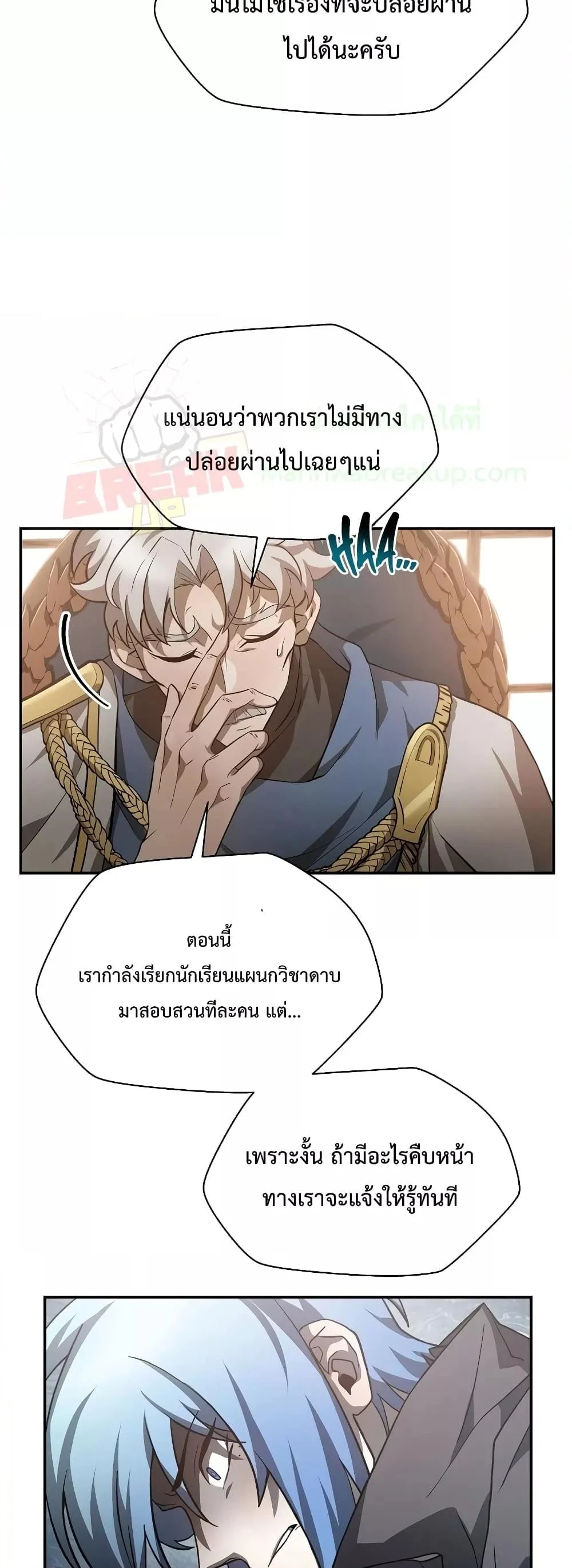 Helmut: The Forsaken Child ตอนที่ 48 page 18