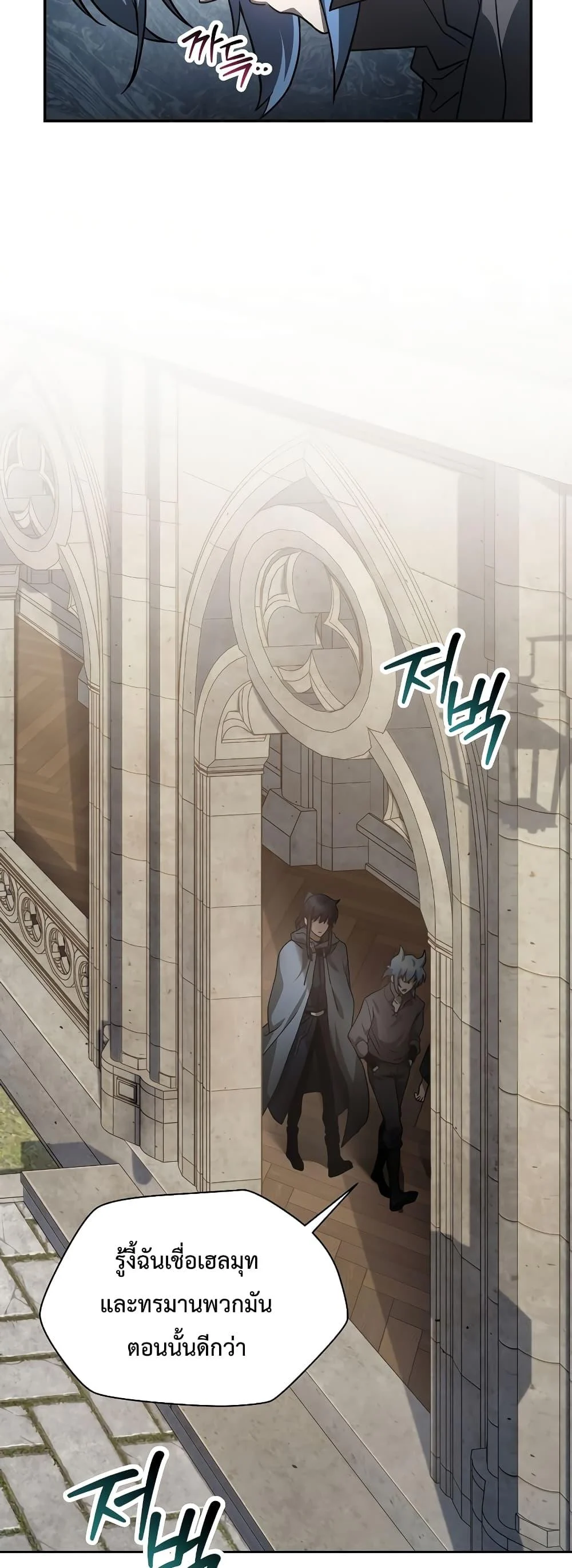 Helmut: The Forsaken Child ตอนที่ 48 page 19