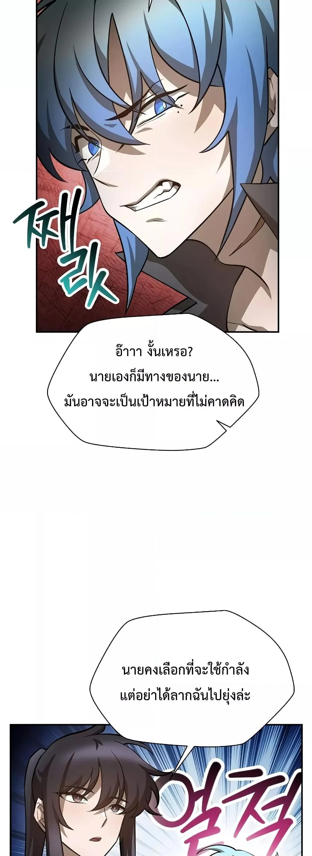Helmut: The Forsaken Child ตอนที่ 48 page 21