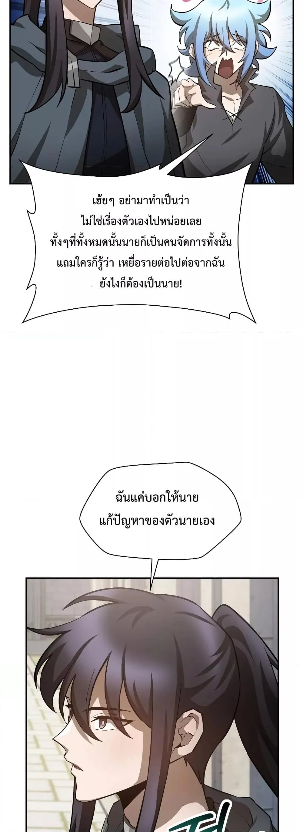 Helmut: The Forsaken Child ตอนที่ 48 page 22