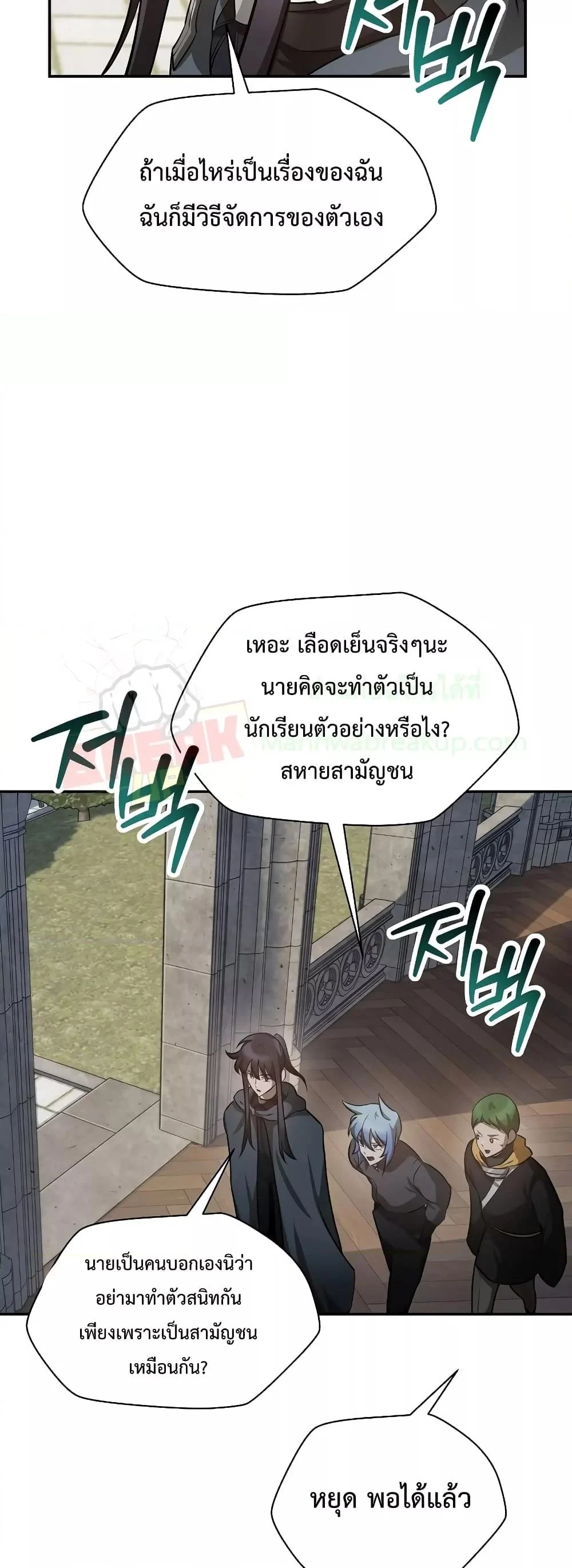 Helmut: The Forsaken Child ตอนที่ 48 page 23
