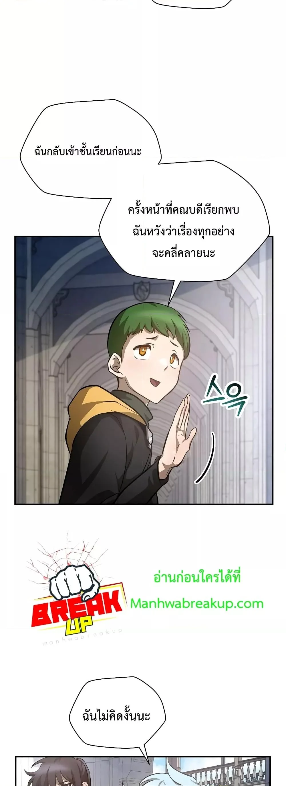 Helmut: The Forsaken Child ตอนที่ 48 page 24