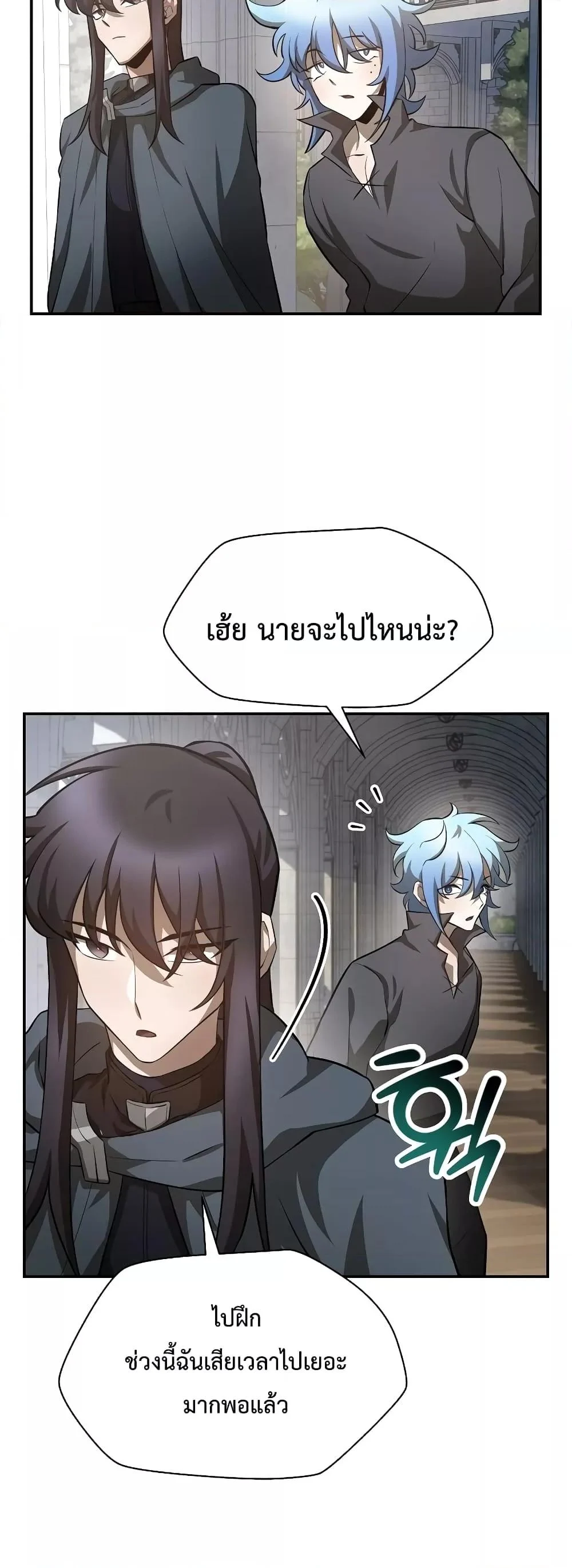 Helmut: The Forsaken Child ตอนที่ 48 page 25
