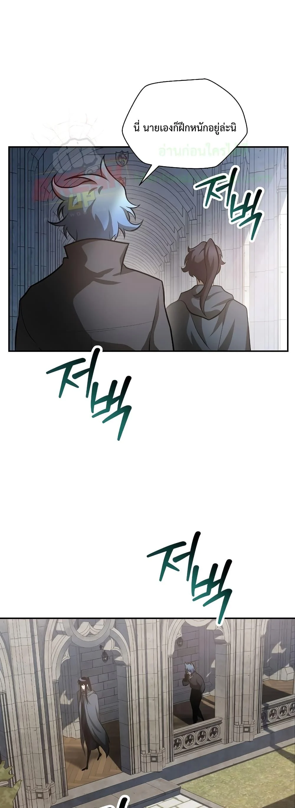 Helmut: The Forsaken Child ตอนที่ 48 page 26