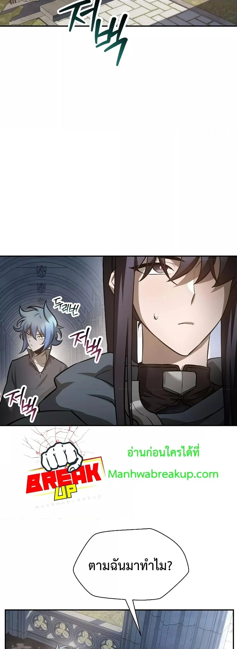 Helmut: The Forsaken Child ตอนที่ 48 page 27