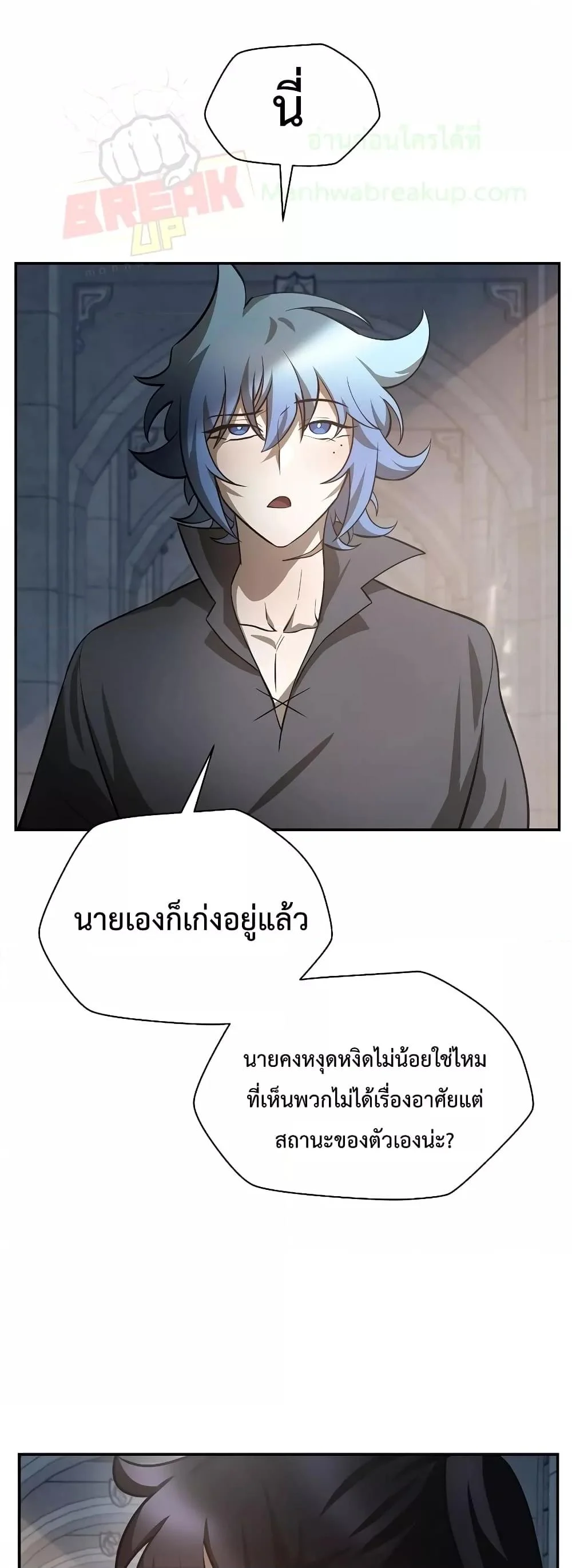 Helmut: The Forsaken Child ตอนที่ 48 page 29