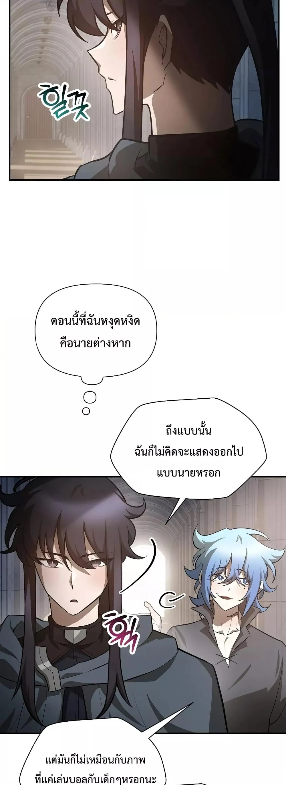 Helmut: The Forsaken Child ตอนที่ 48 page 30