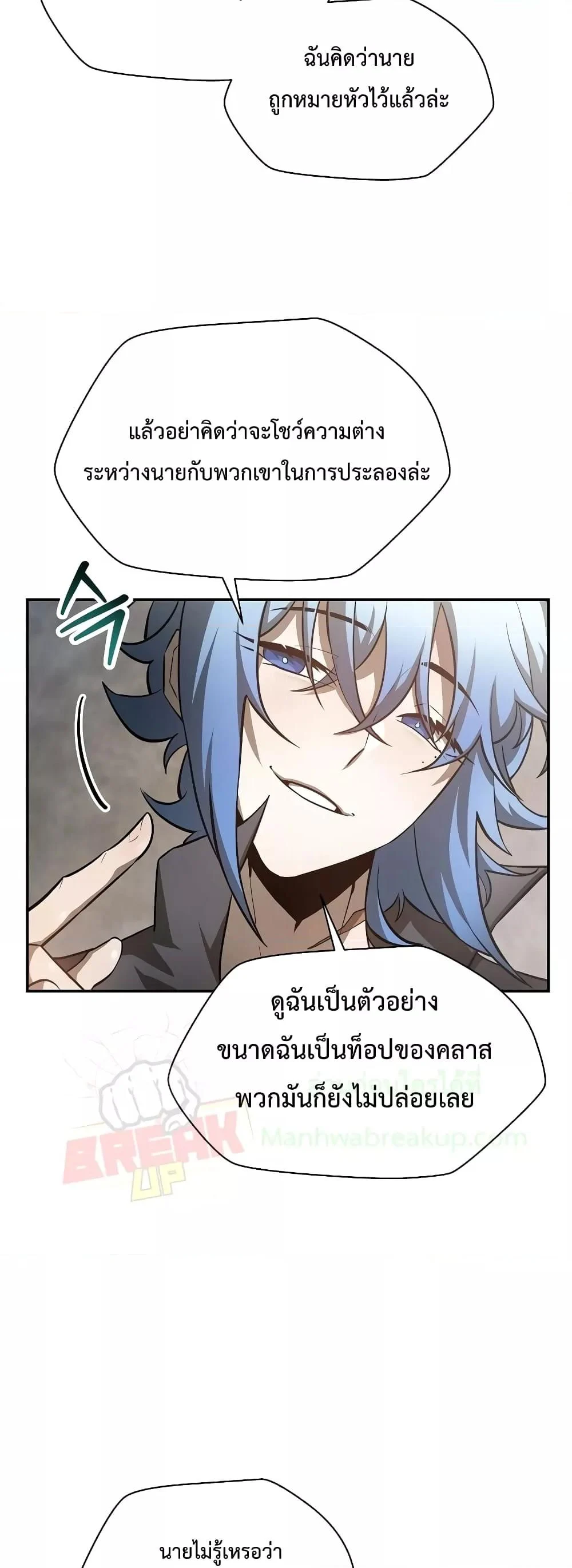 Helmut: The Forsaken Child ตอนที่ 48 page 31