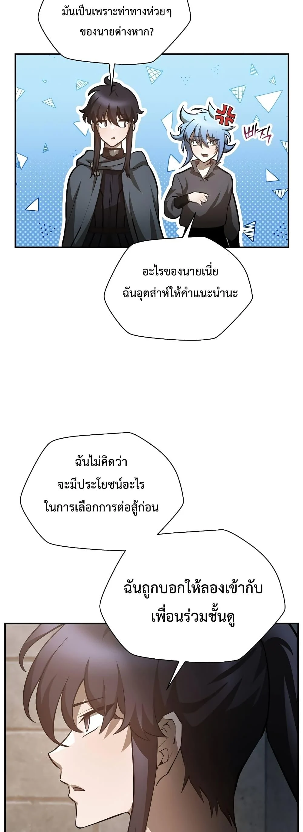 Helmut: The Forsaken Child ตอนที่ 48 page 32