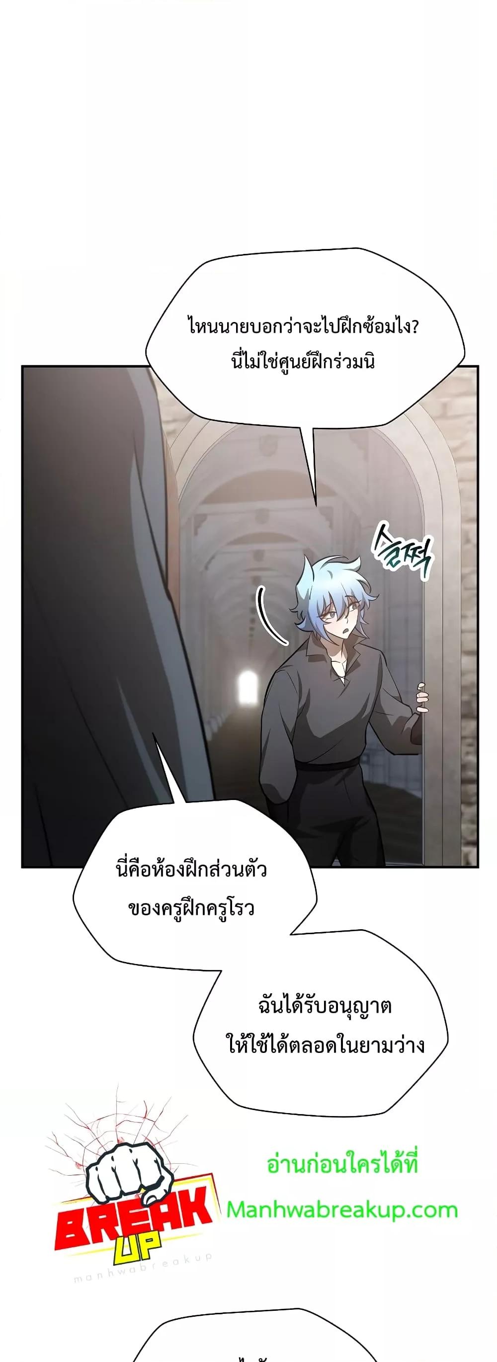 Helmut: The Forsaken Child ตอนที่ 48 page 38