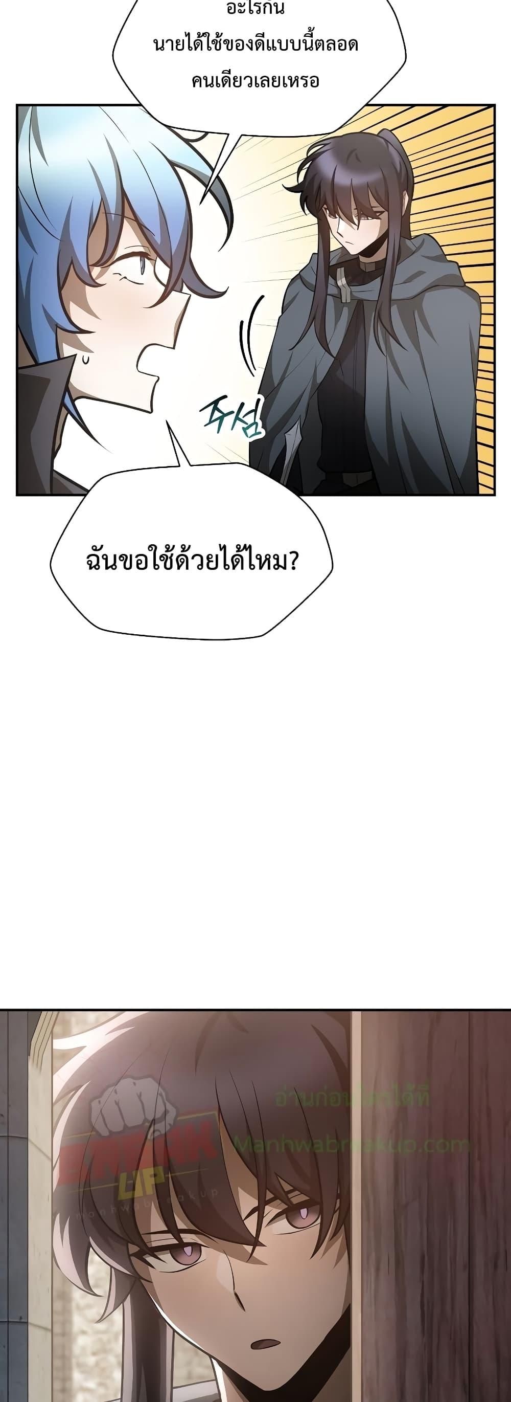 Helmut: The Forsaken Child ตอนที่ 48 page 39