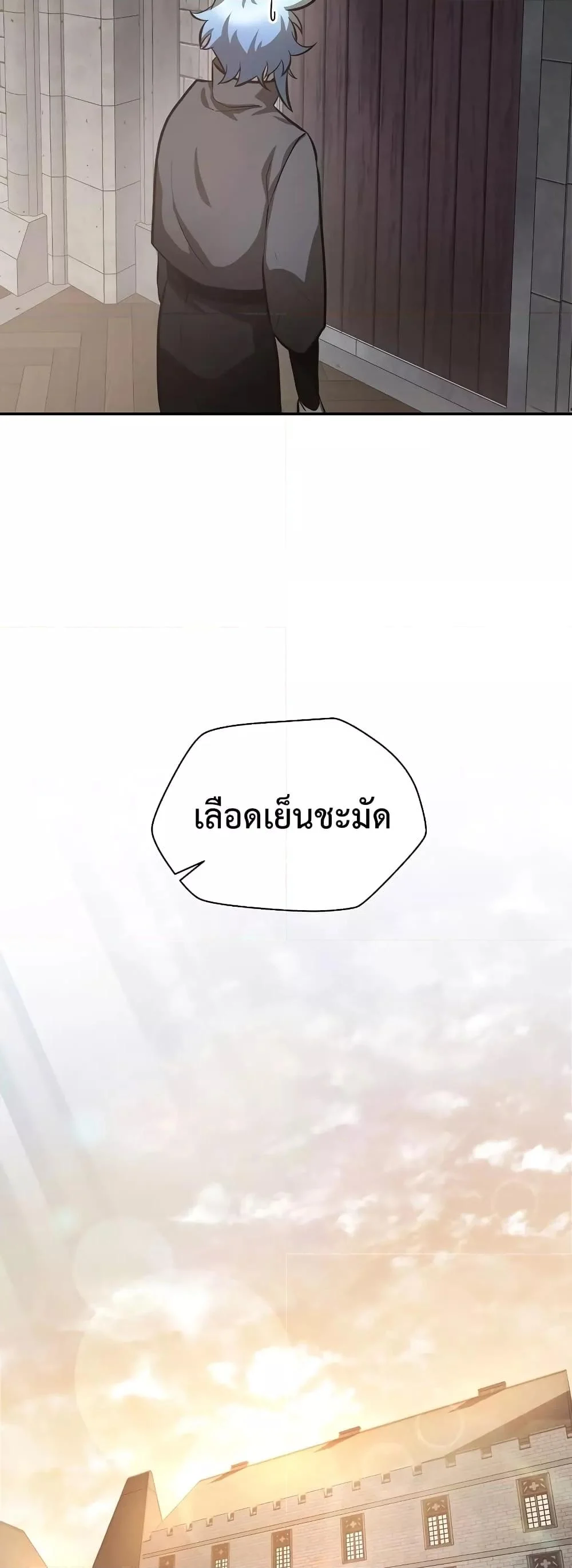 Helmut: The Forsaken Child ตอนที่ 48 page 41