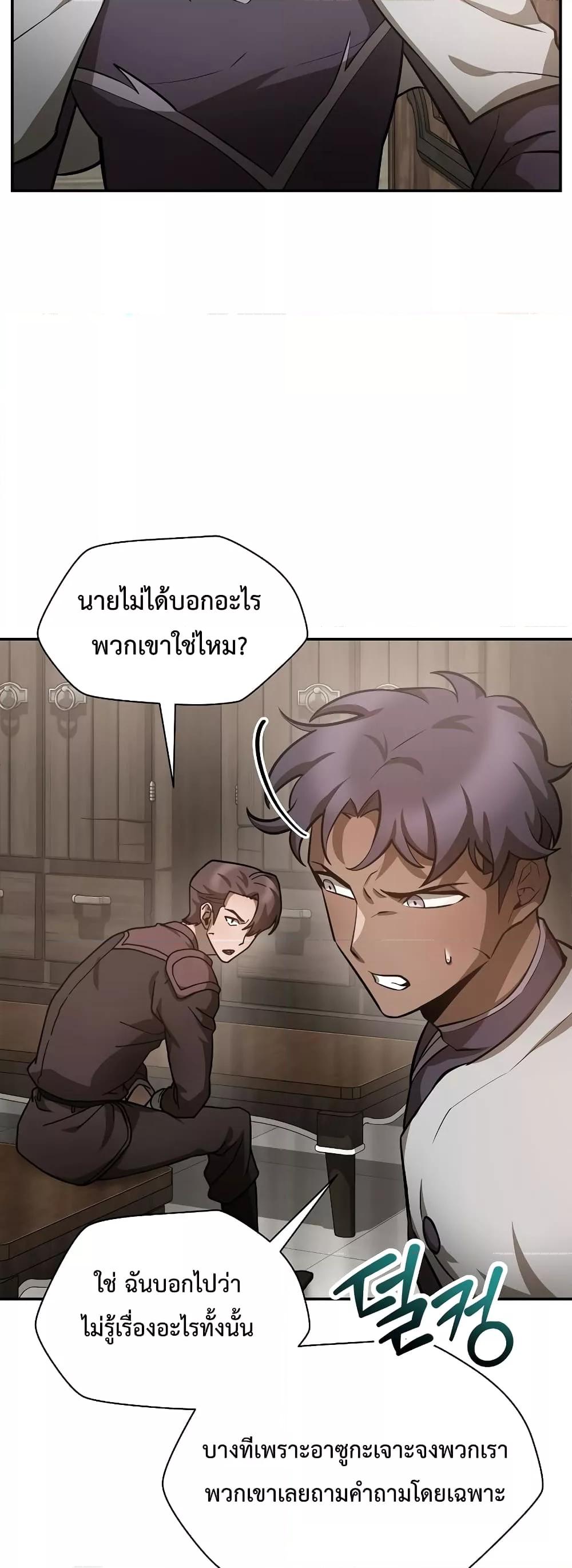 Helmut: The Forsaken Child ตอนที่ 48 page 44