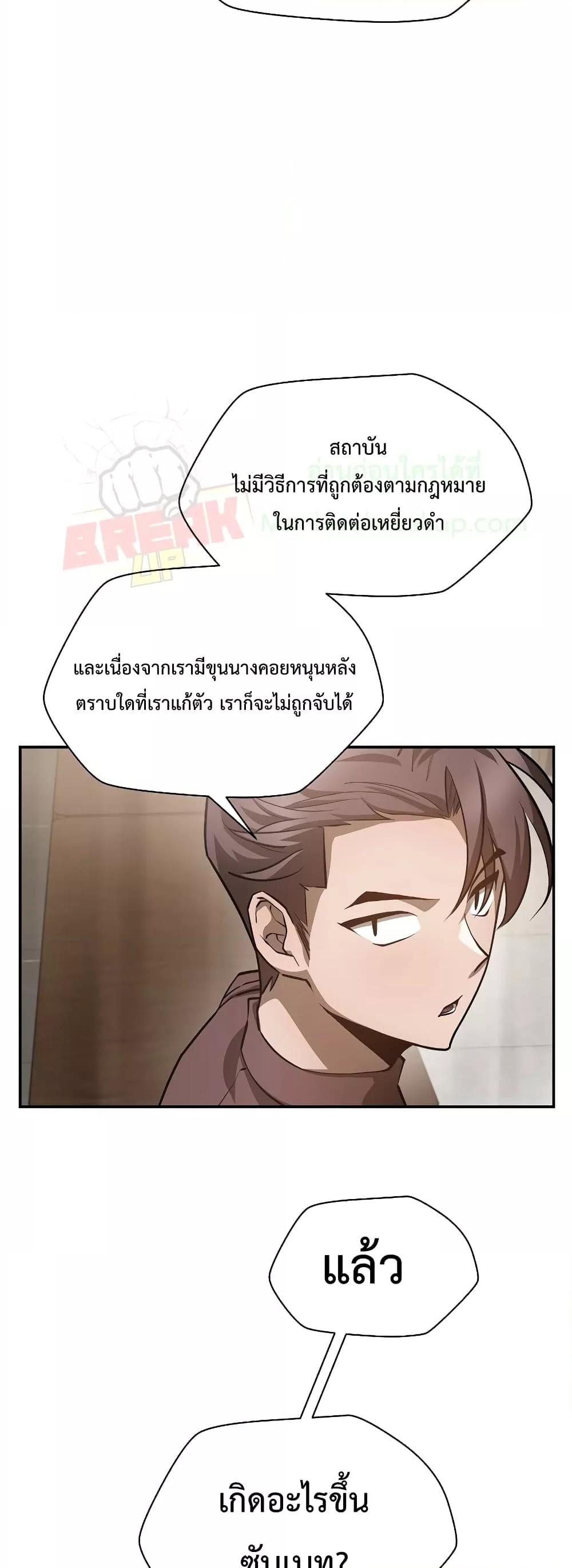 Helmut: The Forsaken Child ตอนที่ 48 page 45
