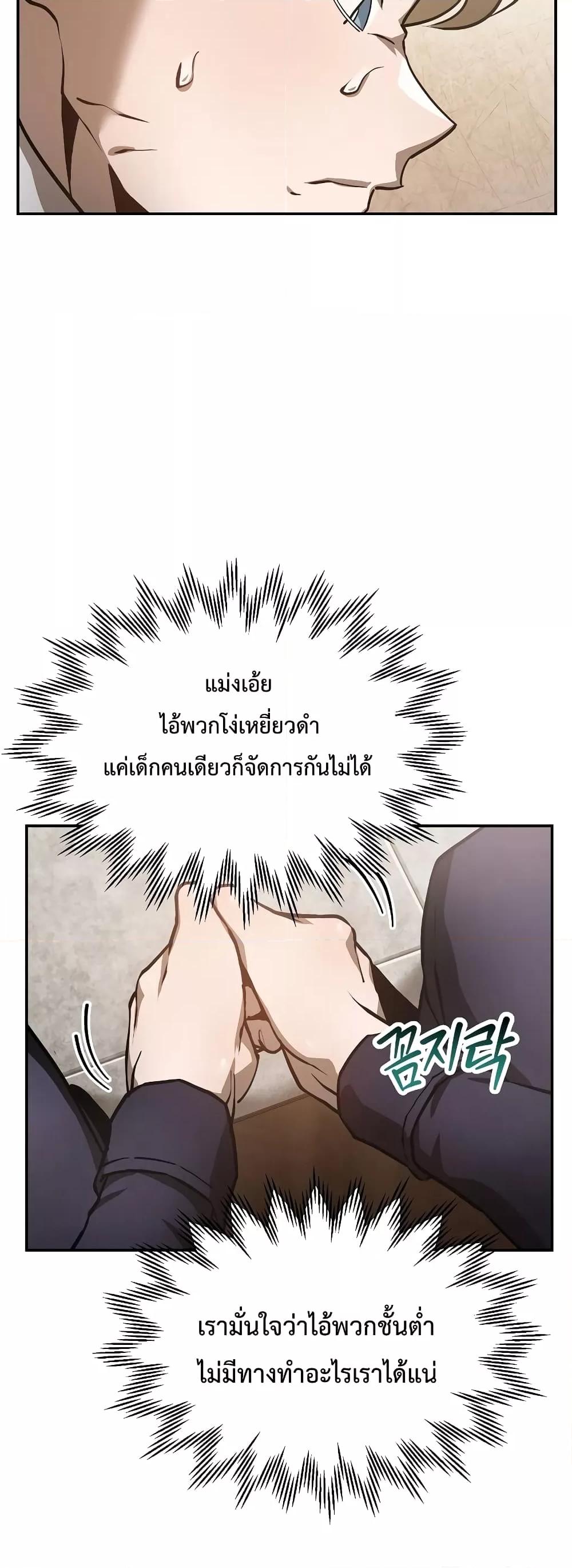 Helmut: The Forsaken Child ตอนที่ 48 page 47