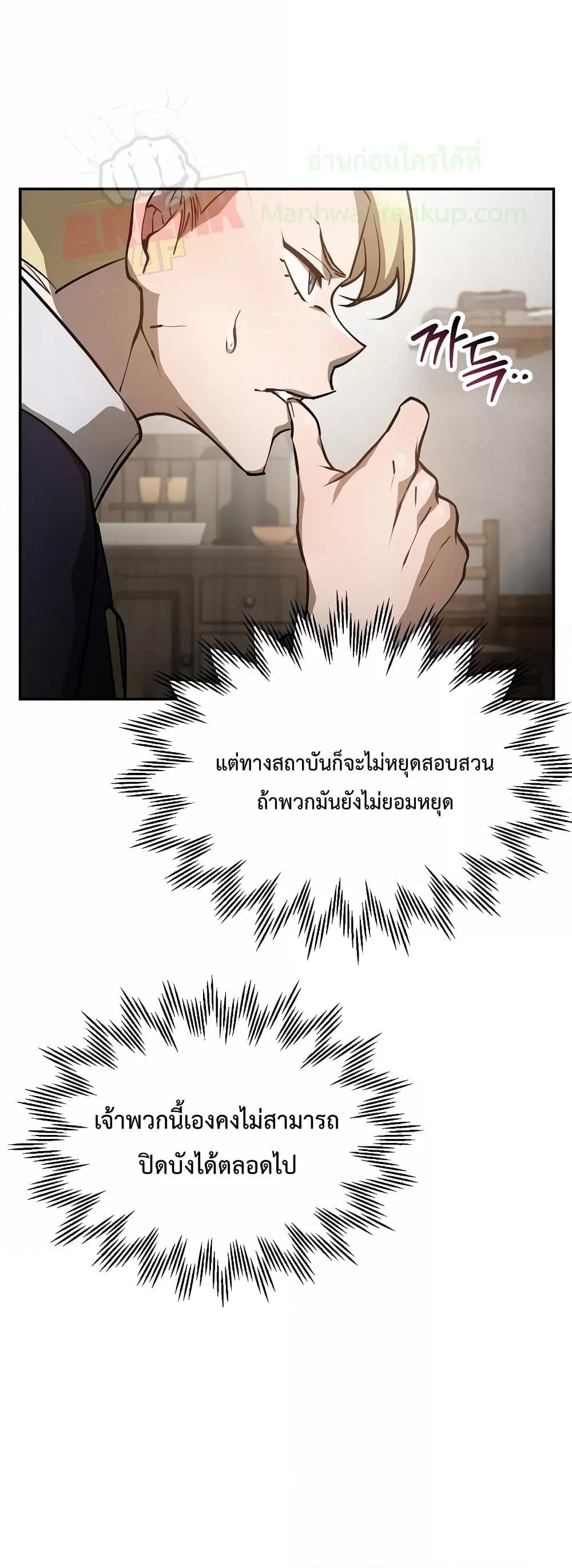 Helmut: The Forsaken Child ตอนที่ 48 page 48