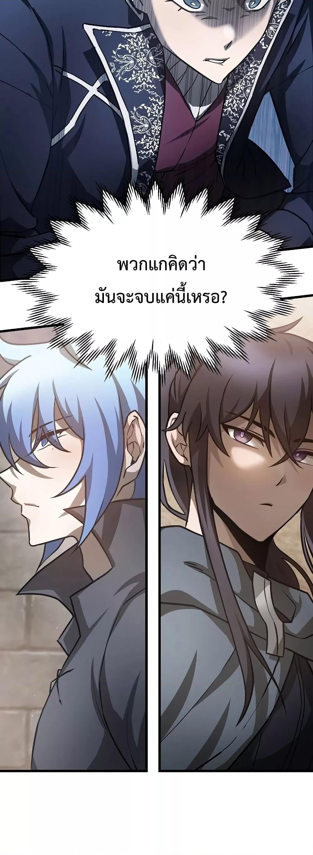 Helmut: The Forsaken Child ตอนที่ 48 page 50