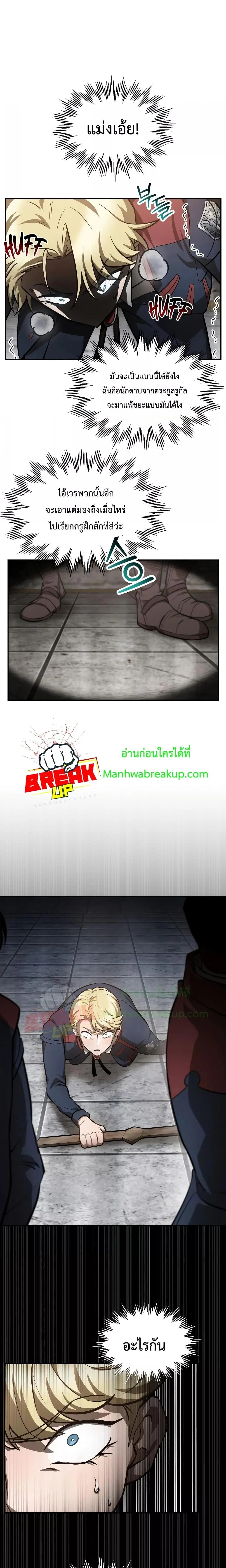 Helmut: The Forsaken Child ตอนที่ 51 page 2