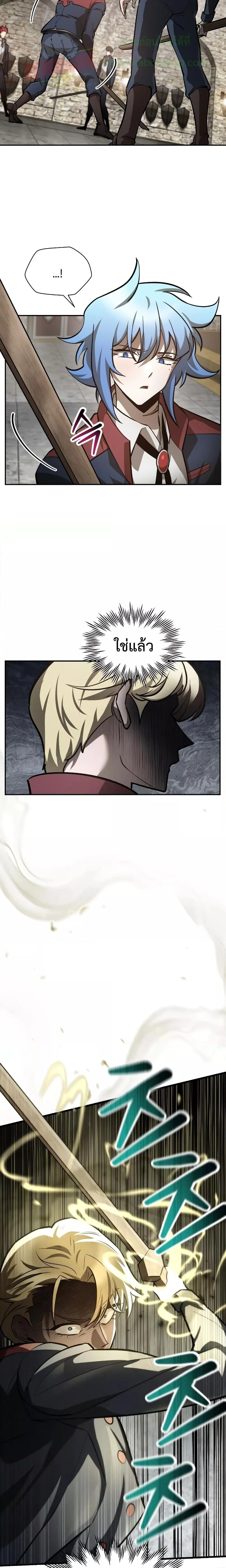 Helmut: The Forsaken Child ตอนที่ 51 page 4