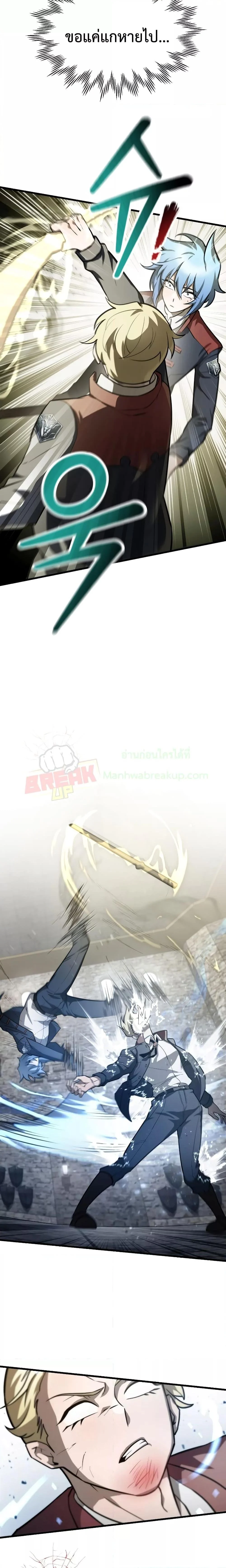 Helmut: The Forsaken Child ตอนที่ 51 page 5