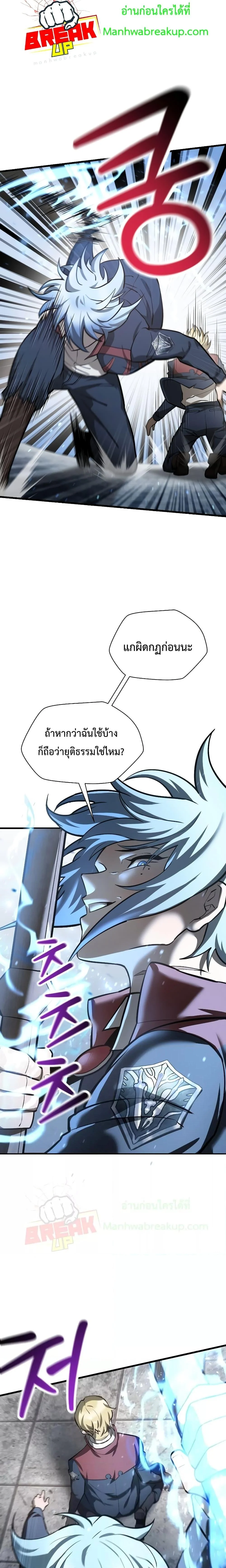 Helmut: The Forsaken Child ตอนที่ 51 page 6