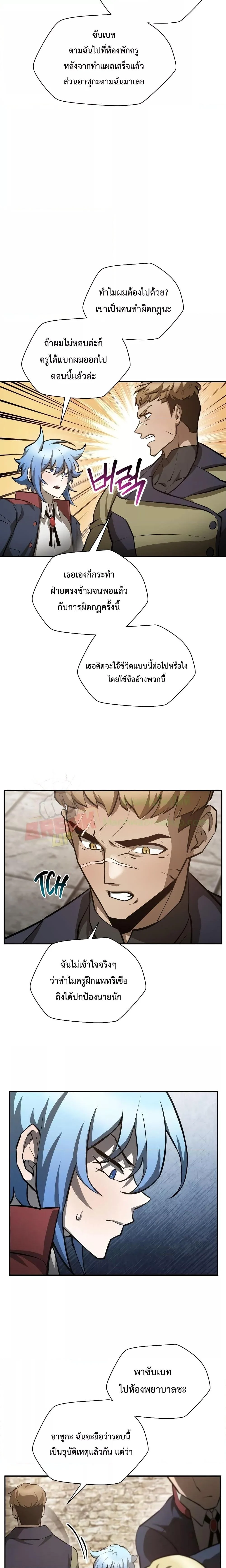 Helmut: The Forsaken Child ตอนที่ 51 page 9