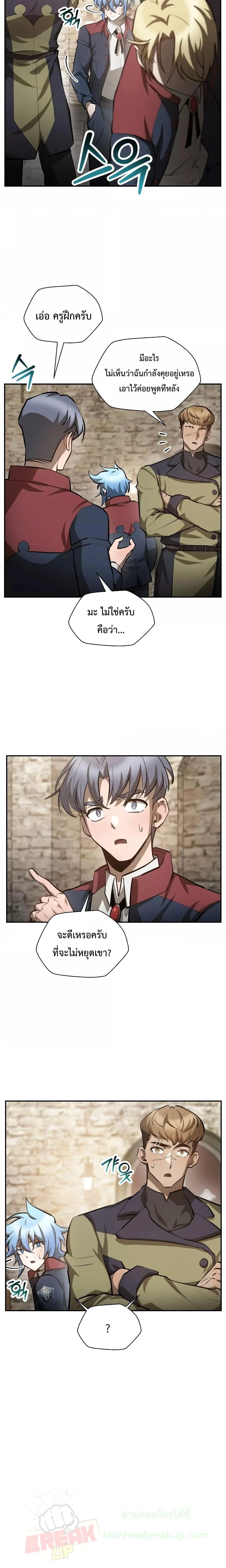 Helmut: The Forsaken Child ตอนที่ 51 page 10