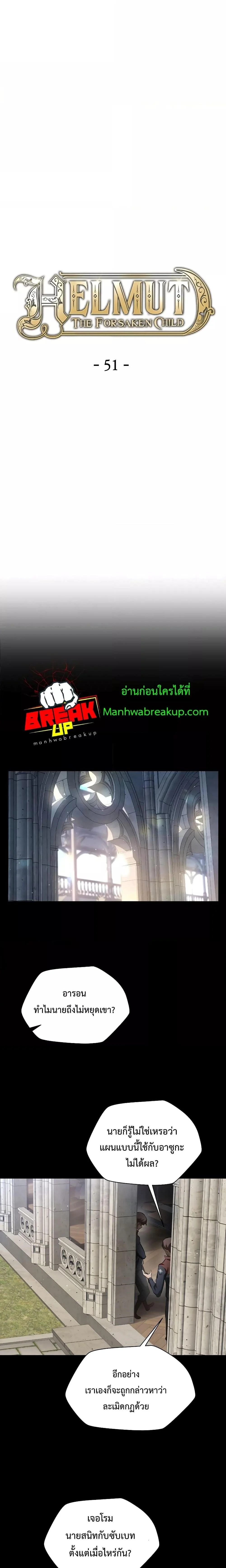 Helmut: The Forsaken Child ตอนที่ 51 page 11