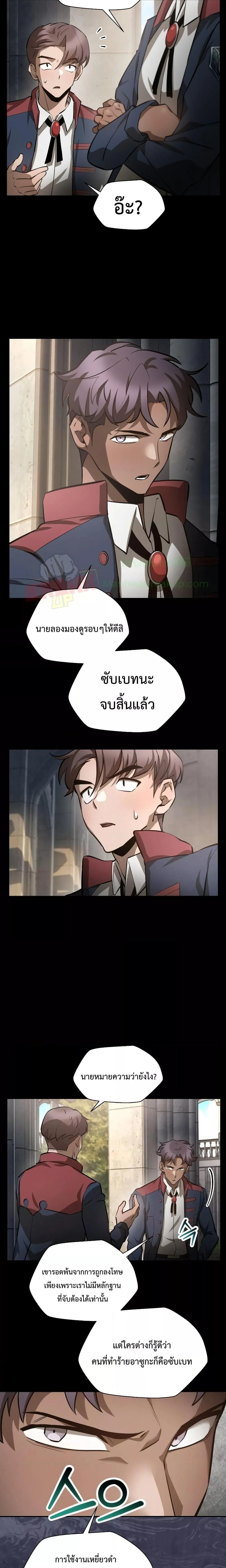 Helmut: The Forsaken Child ตอนที่ 51 page 12