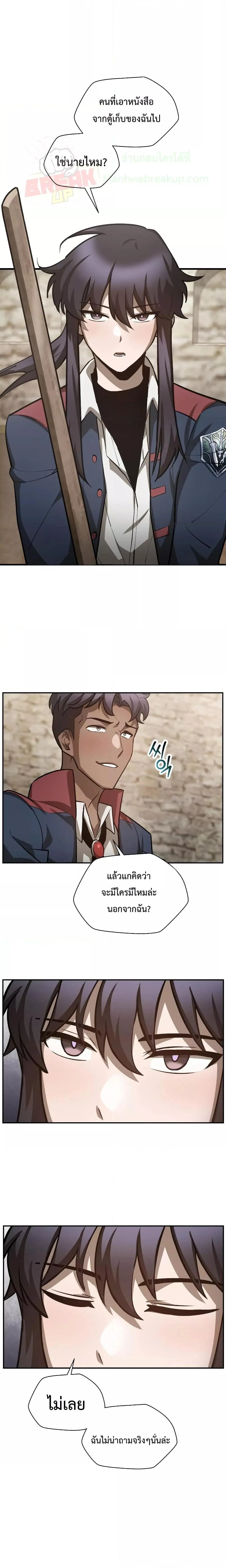 Helmut: The Forsaken Child ตอนที่ 51 page 15