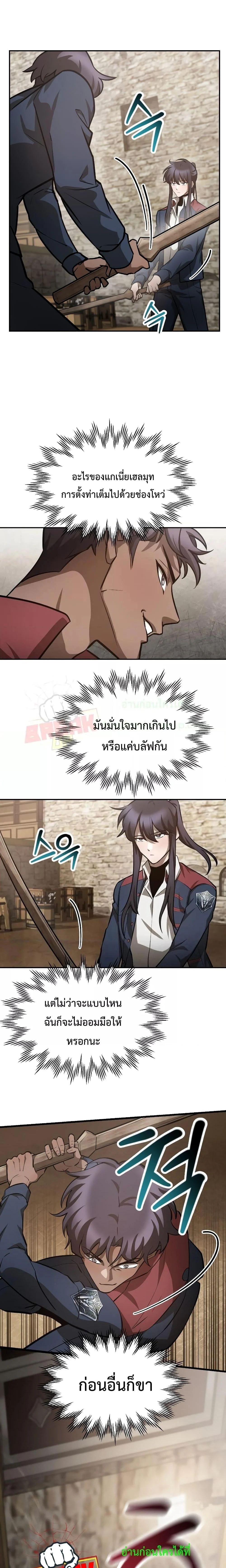 Helmut: The Forsaken Child ตอนที่ 51 page 16