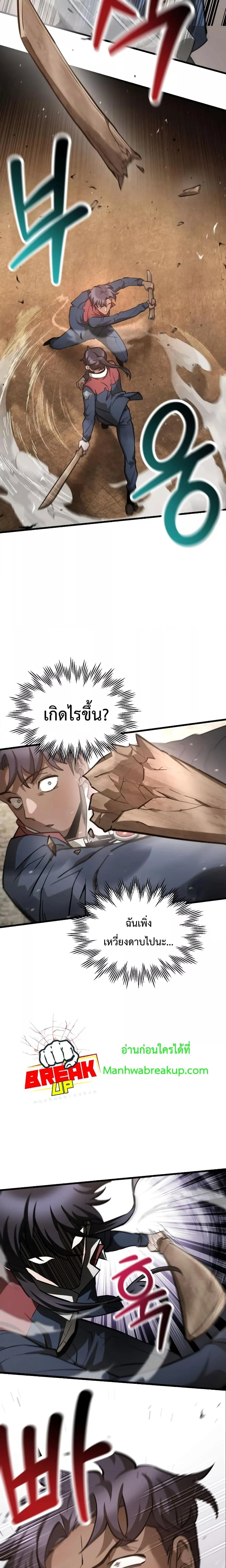 Helmut: The Forsaken Child ตอนที่ 51 page 18