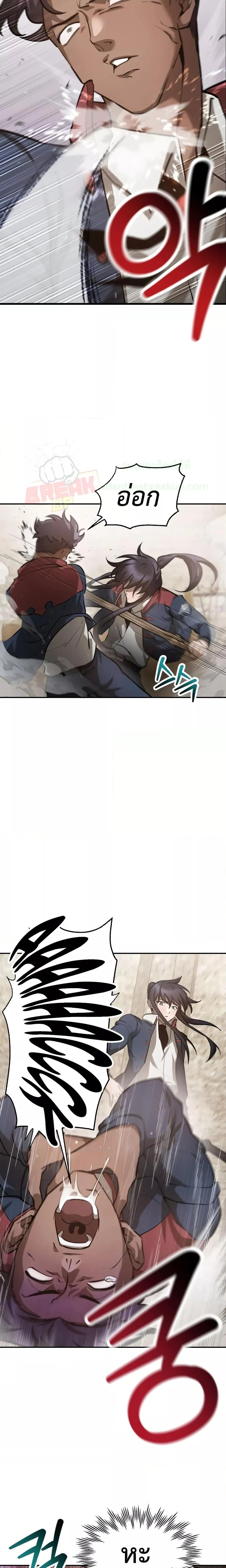 Helmut: The Forsaken Child ตอนที่ 51 page 19