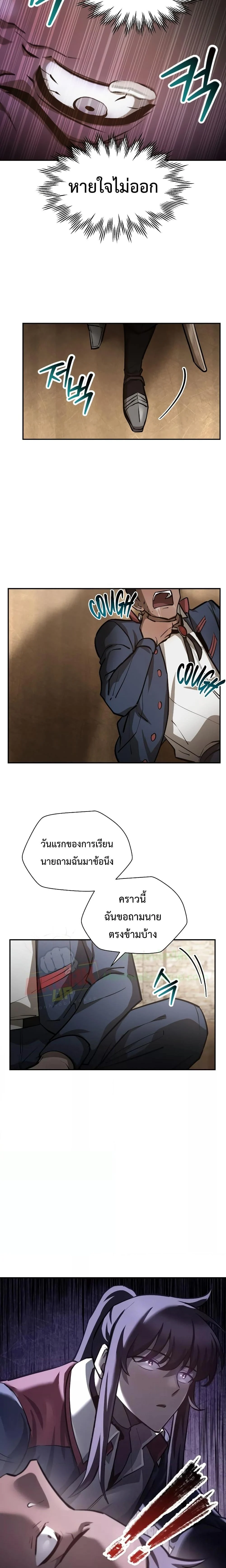 Helmut: The Forsaken Child ตอนที่ 51 page 20