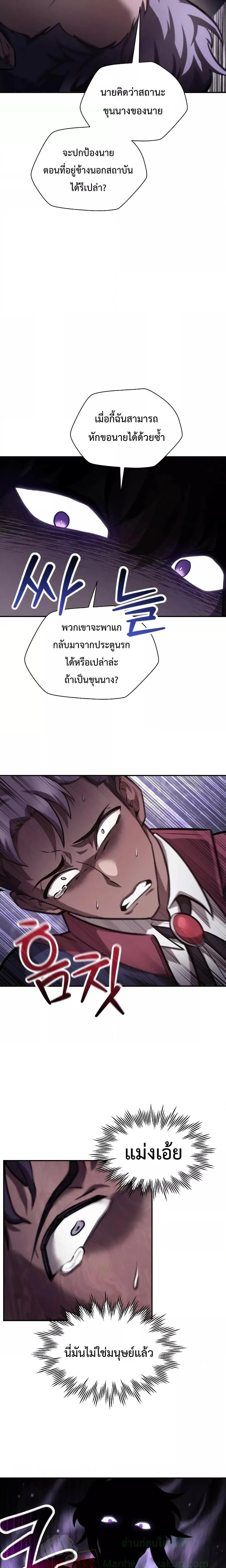 Helmut: The Forsaken Child ตอนที่ 51 page 21