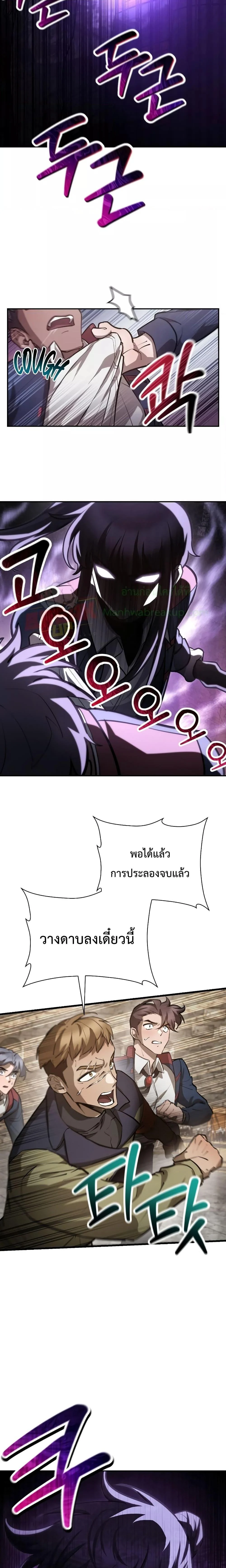 Helmut: The Forsaken Child ตอนที่ 51 page 23