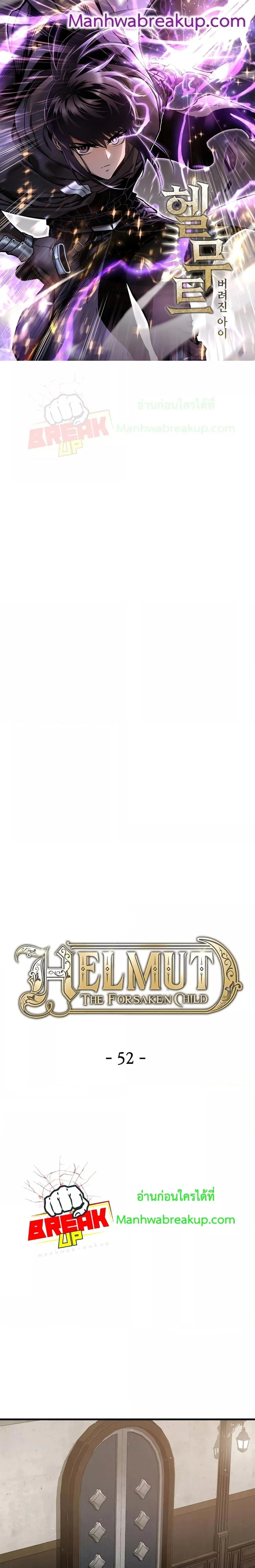 Helmut: The Forsaken Child ตอนที่ 52 page 0