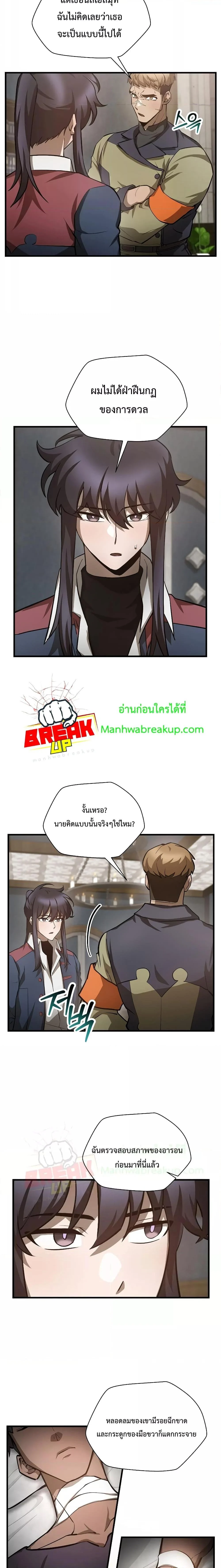 Helmut: The Forsaken Child ตอนที่ 52 page 2