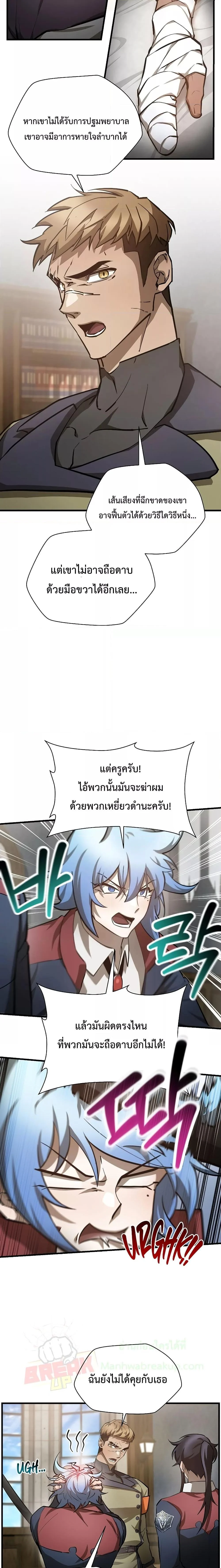 Helmut: The Forsaken Child ตอนที่ 52 page 3