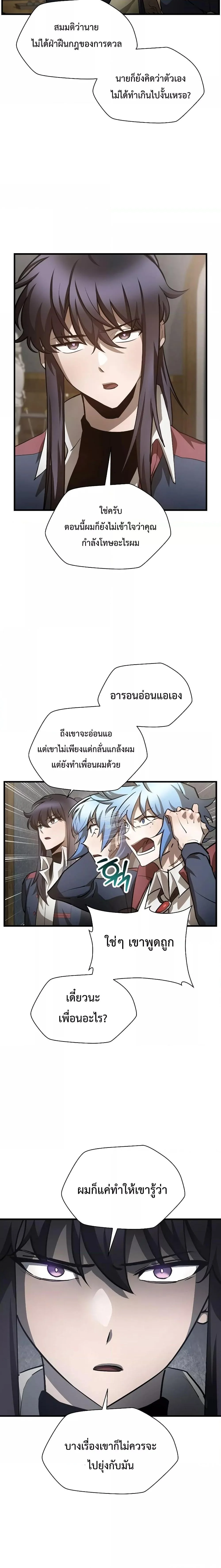 Helmut: The Forsaken Child ตอนที่ 52 page 4